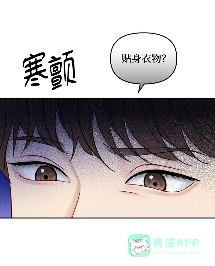 《先交往后恋爱》第74话 第43页