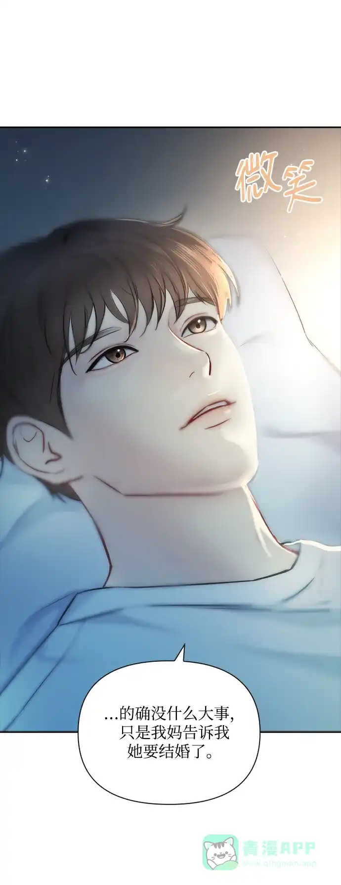 《先交往后恋爱》第74话 第62页