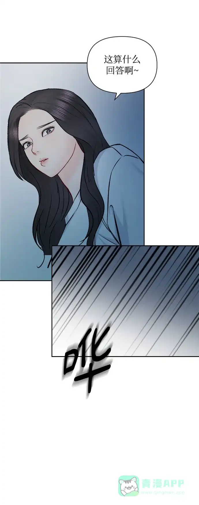 《先交往后恋爱》第74话 第67页