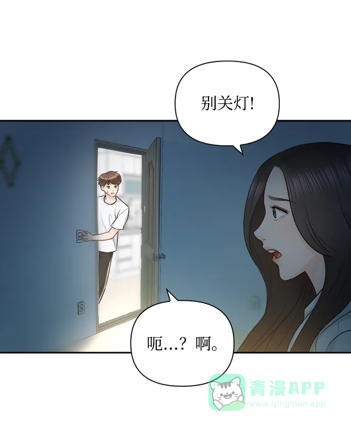《先交往后恋爱》第74话 第52页