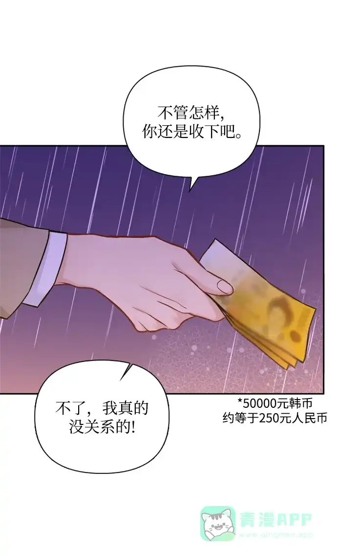 《先交往后恋爱》第74话 第14页