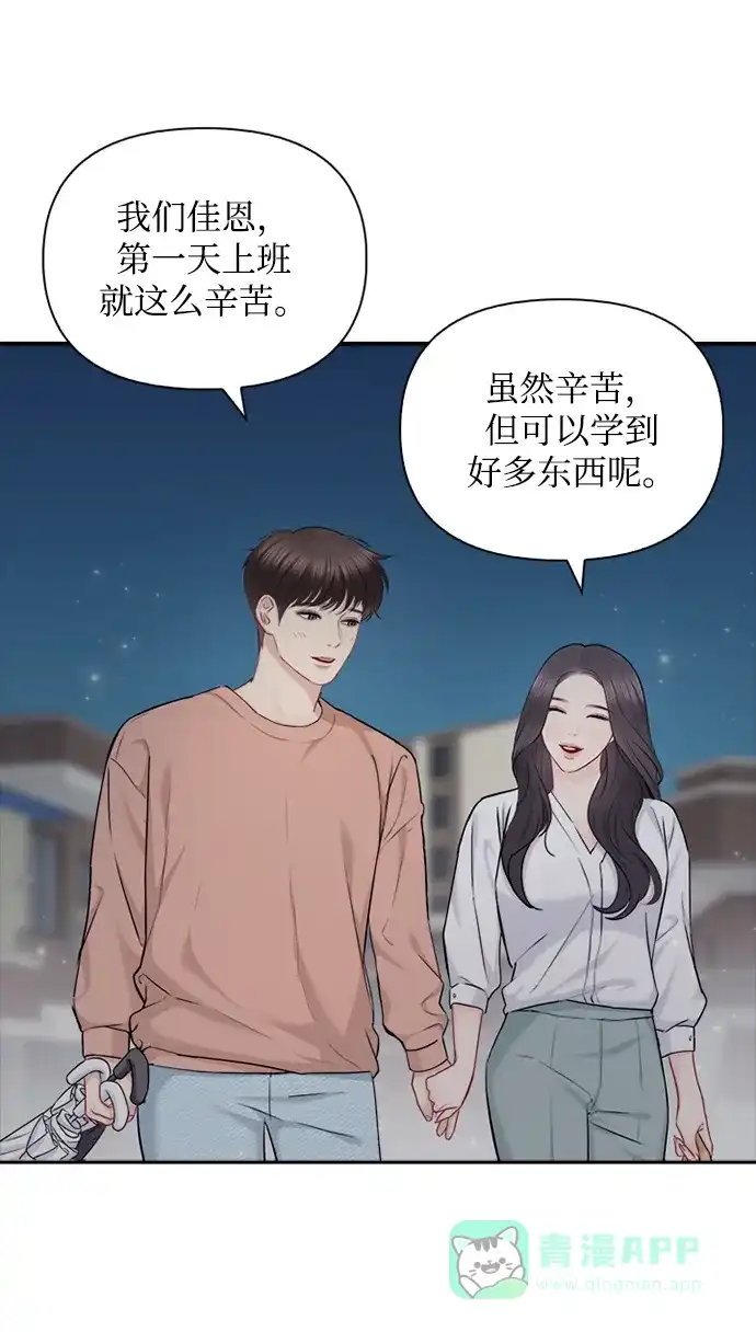 《先交往后恋爱》第74话 第34页