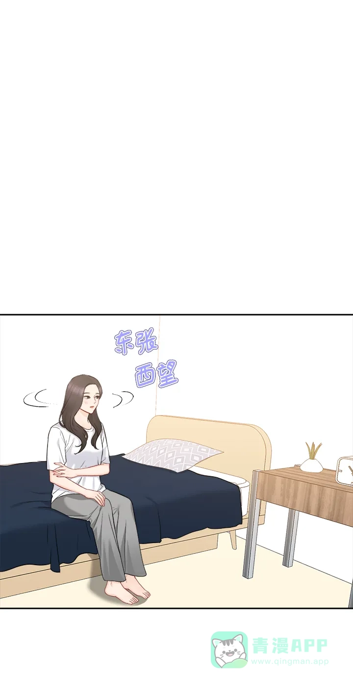 《先交往后恋爱》第74话 第49页