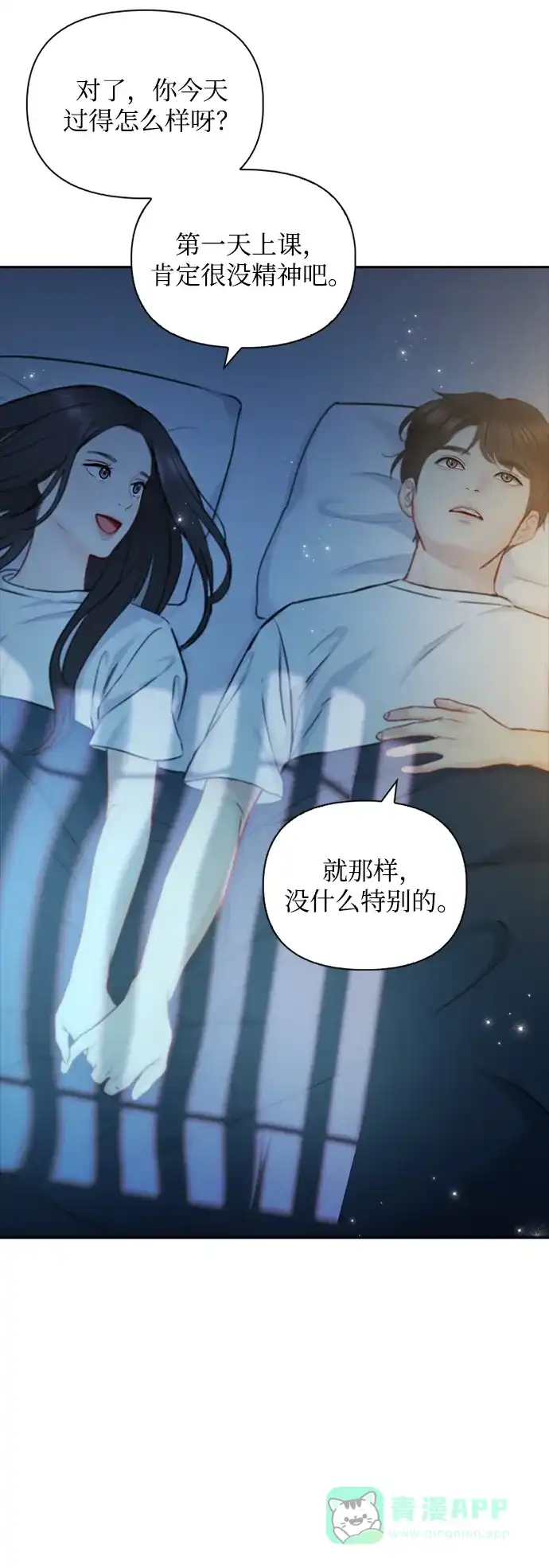 《先交往后恋爱》第74话 第58页