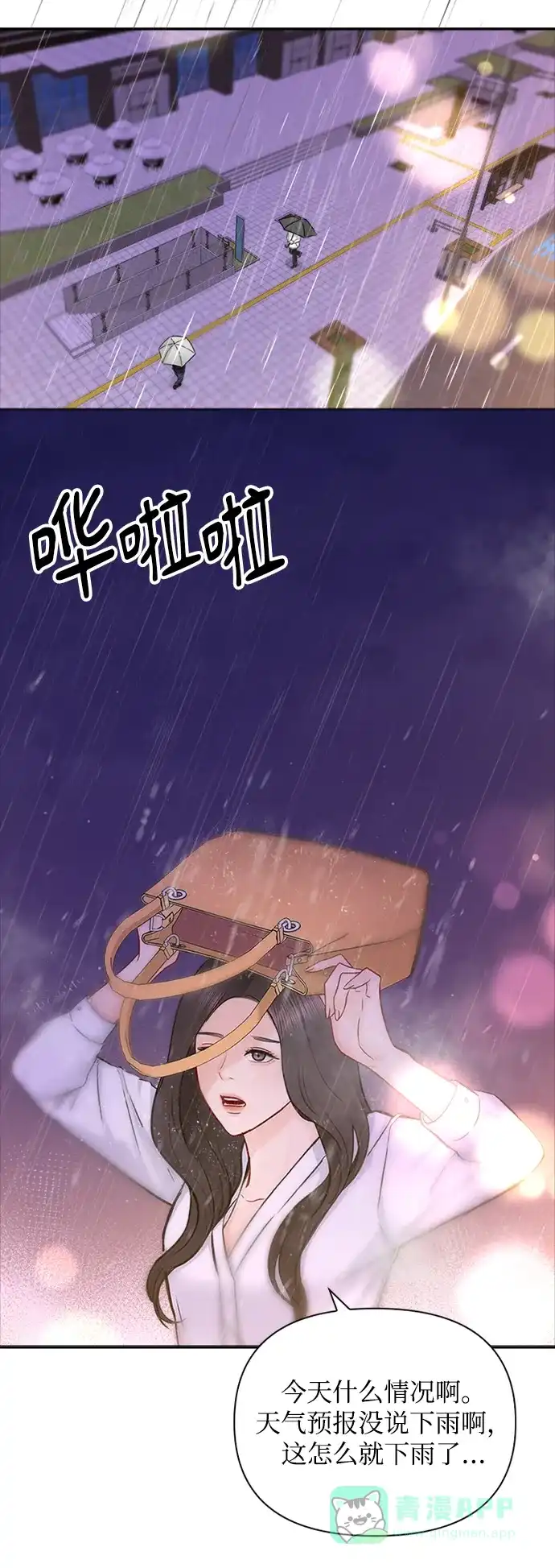 《先交往后恋爱》第74话 第4页
