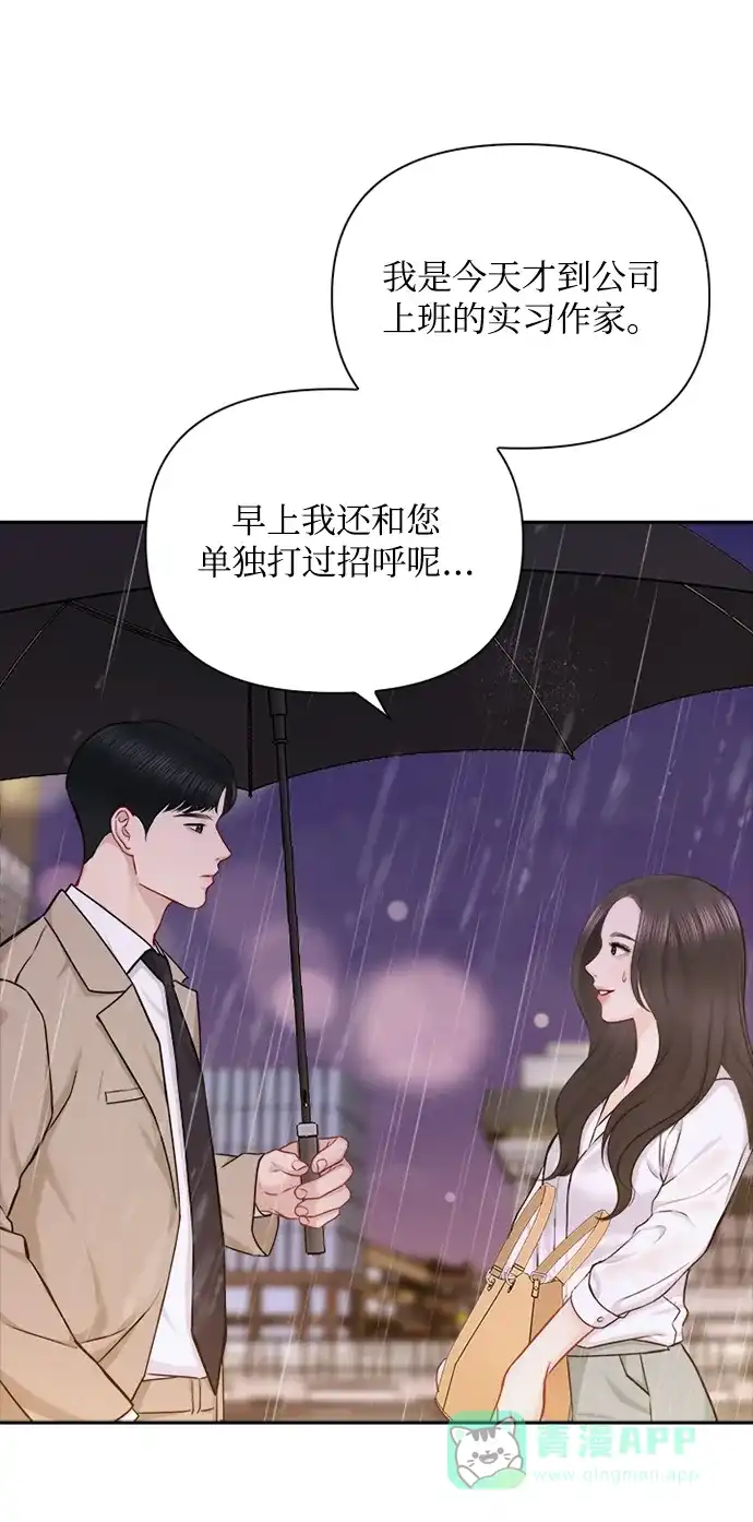 《先交往后恋爱》第74话 第12页