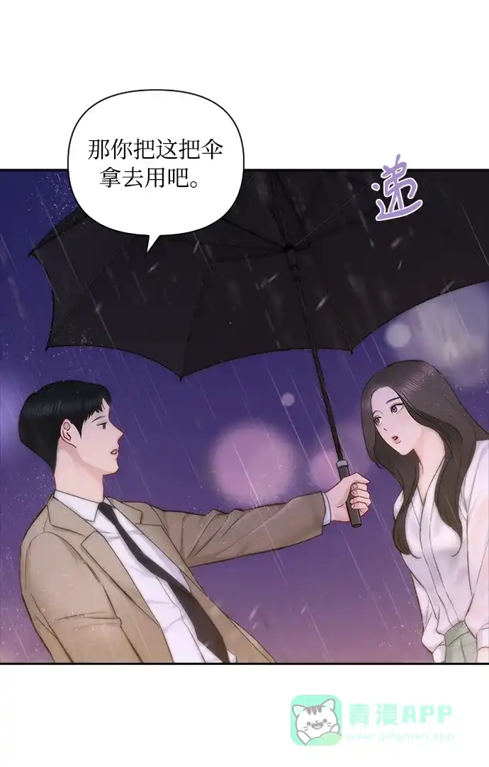 《先交往后恋爱》第74话 第16页