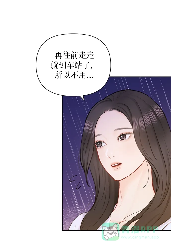 《先交往后恋爱》第74话 第17页