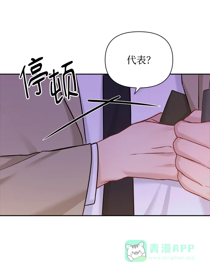 《先交往后恋爱》第74话 第11页