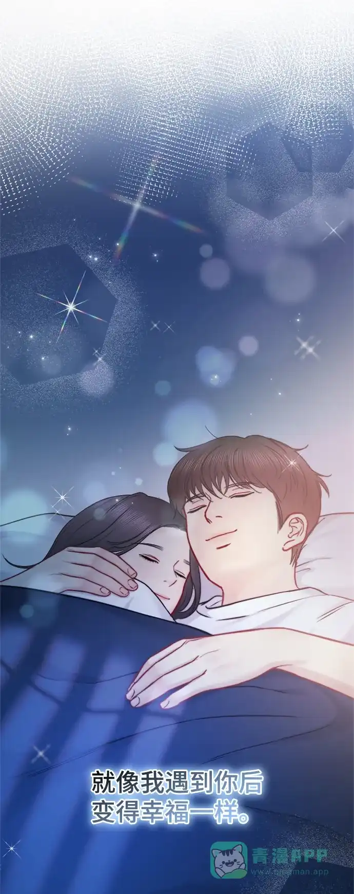 《先交往后恋爱》第74话 第72页