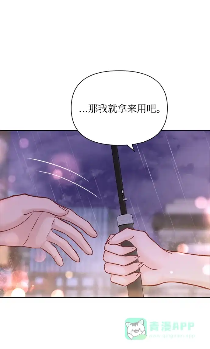 《先交往后恋爱》第74话 第19页