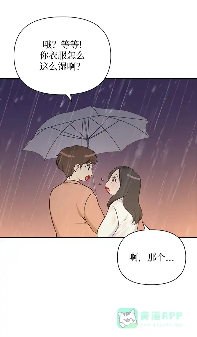 《先交往后恋爱》第74话 第31页