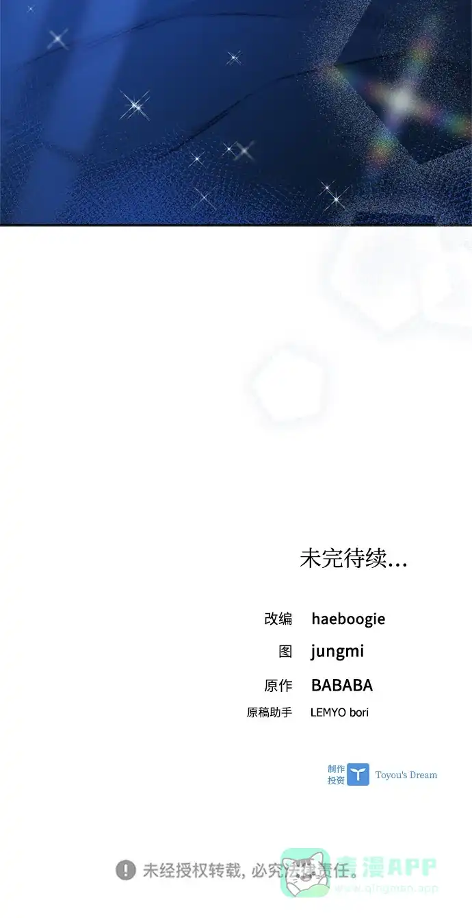 《先交往后恋爱》第74话 第73页