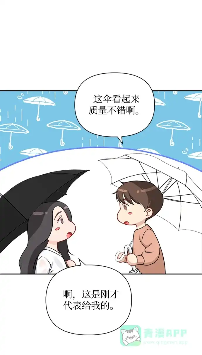 《先交往后恋爱》第74话 第25页