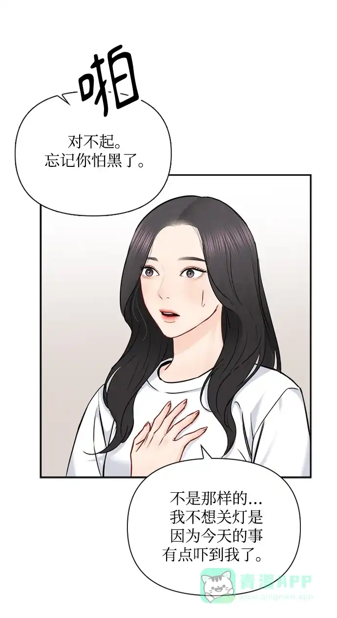 《先交往后恋爱》第74话 第53页