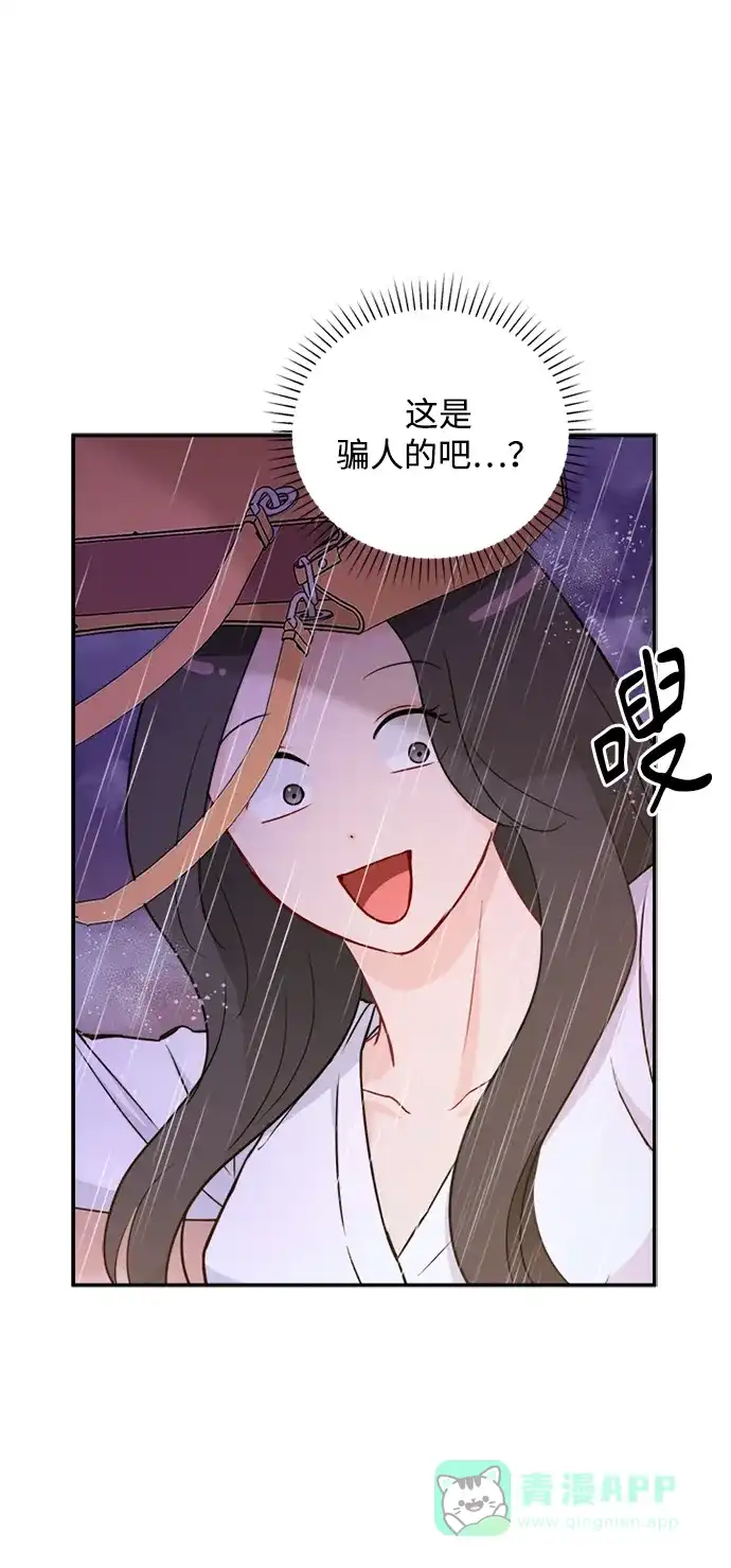 《先交往后恋爱》第74话 第8页