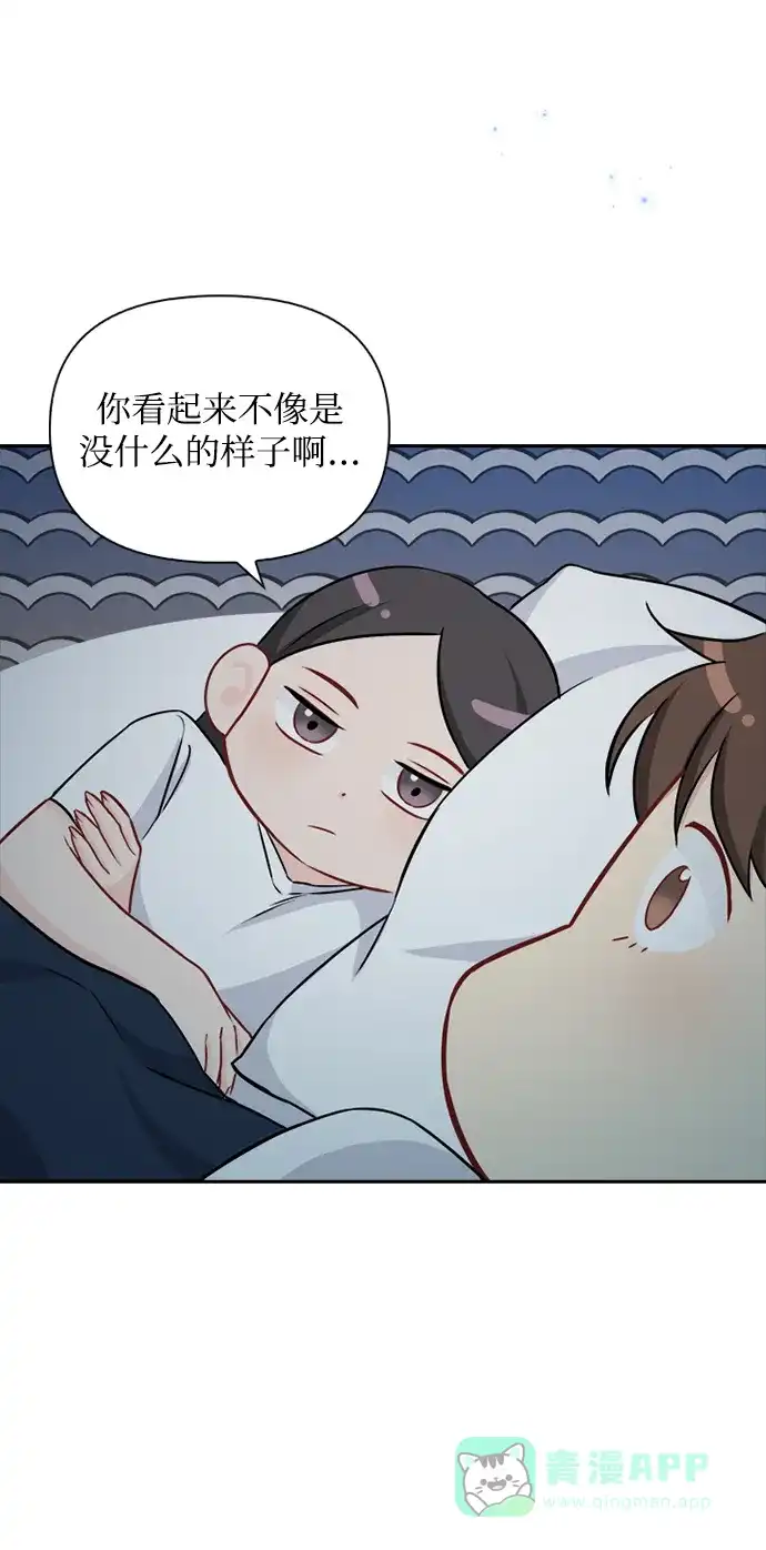 《先交往后恋爱》第74话 第61页