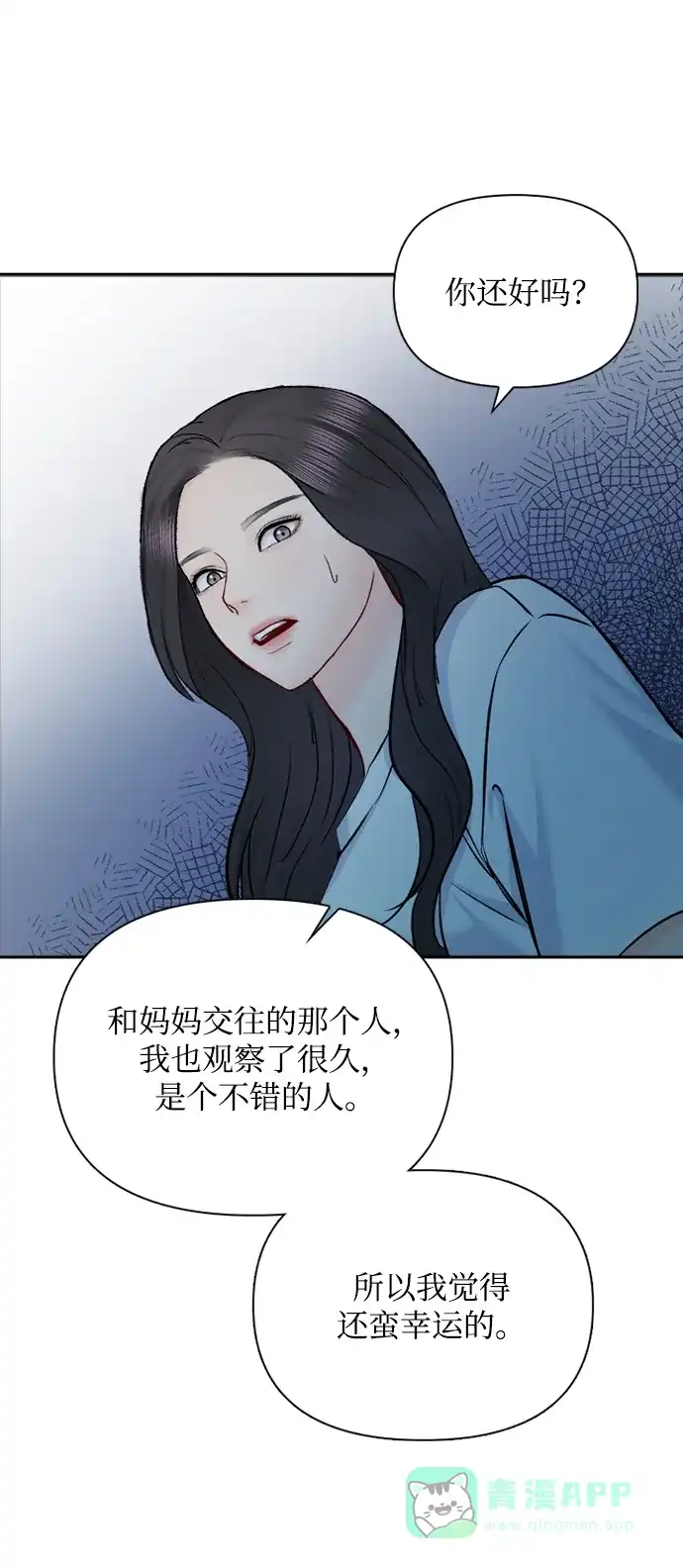《先交往后恋爱》第74话 第64页