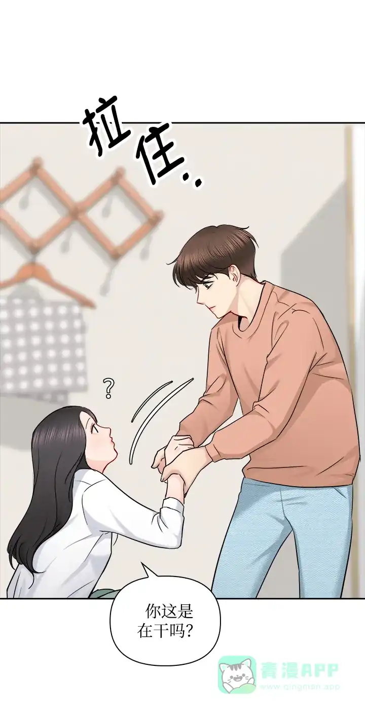 《先交往后恋爱》第74话 第46页