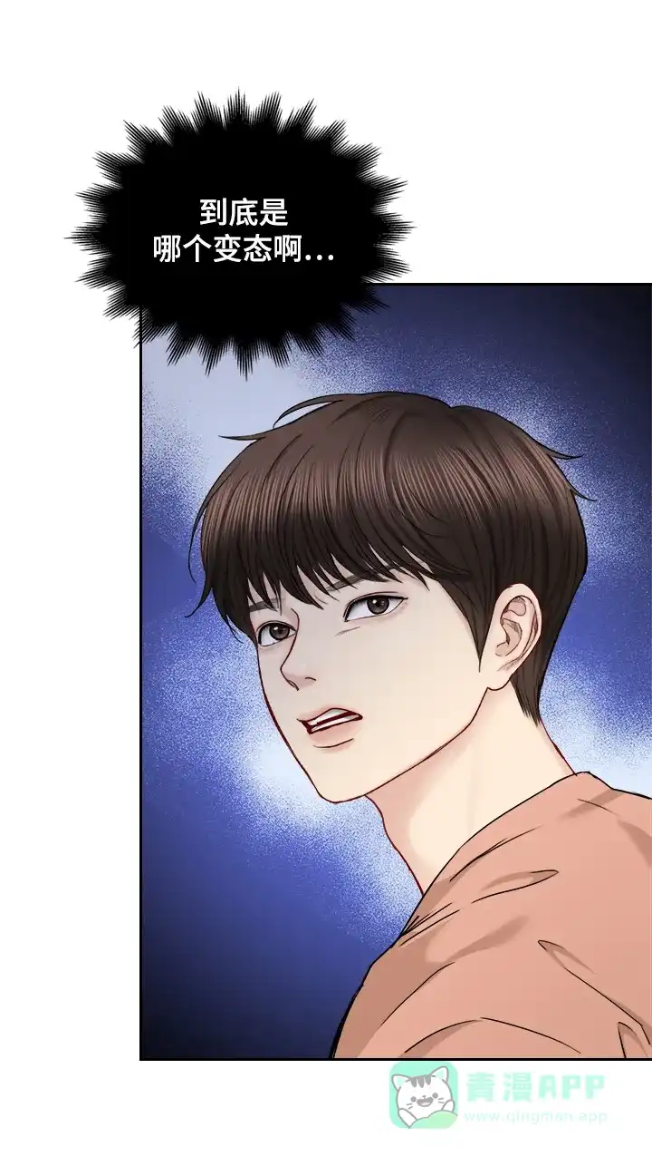 《先交往后恋爱》第74话 第44页