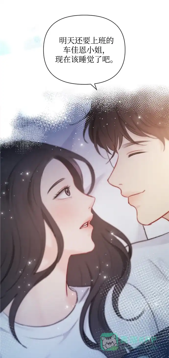 《先交往后恋爱》第74话 第69页