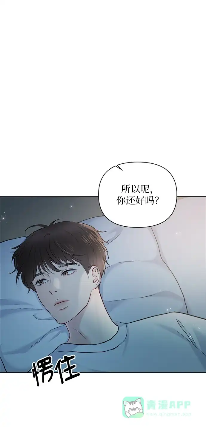 《先交往后恋爱》第74话 第65页