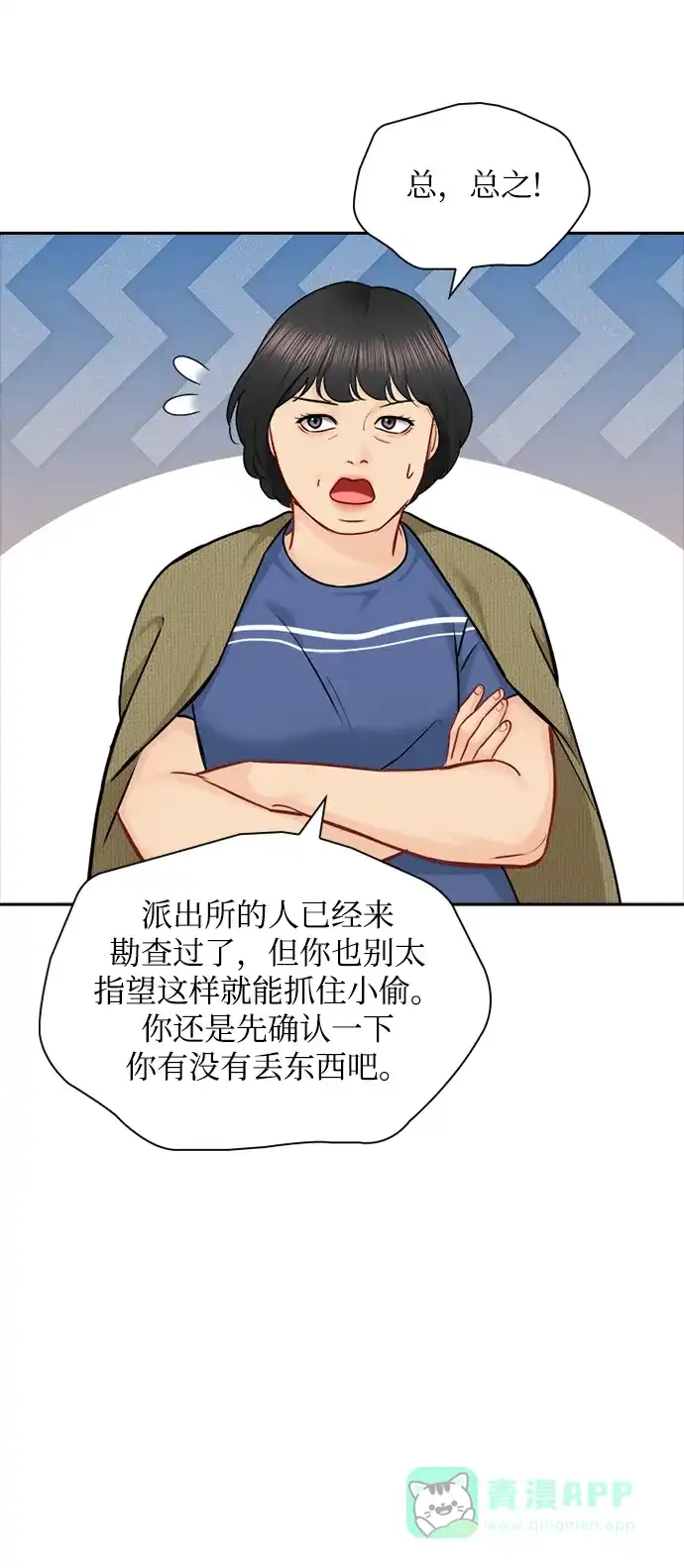 《先交往后恋爱》第74话 第41页