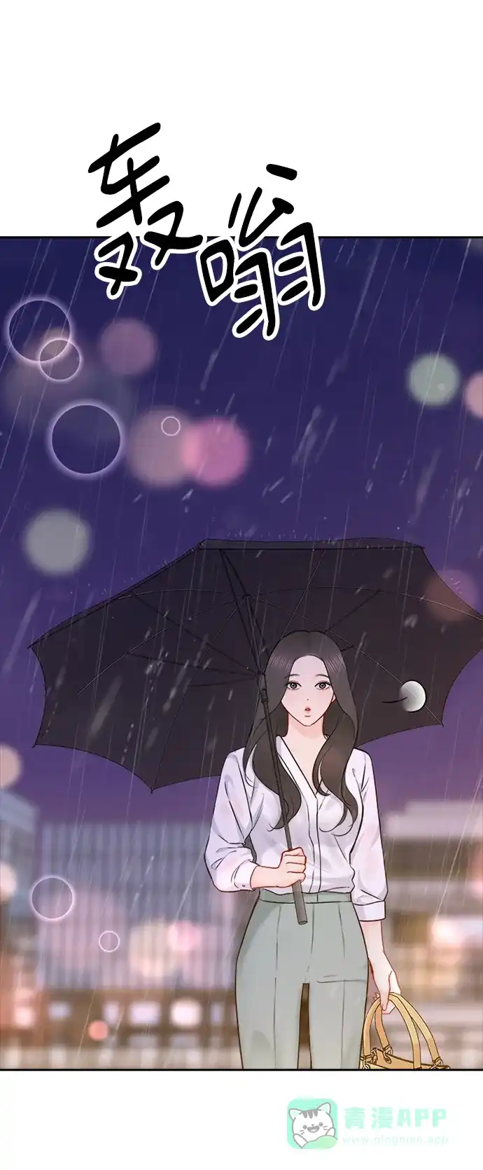 《先交往后恋爱》第74话 第21页