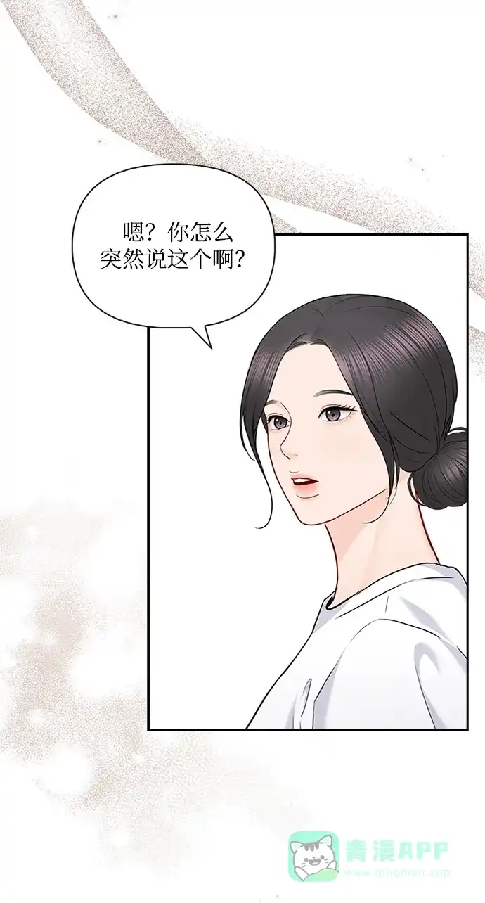 《先交往后恋爱》第75话 第25页