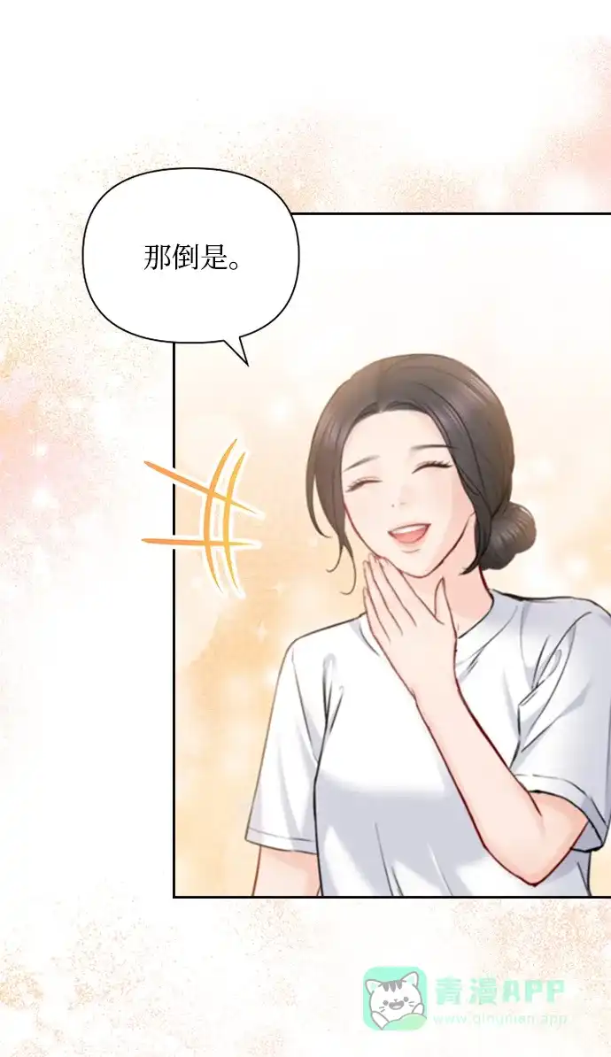 《先交往后恋爱》第75话 第17页