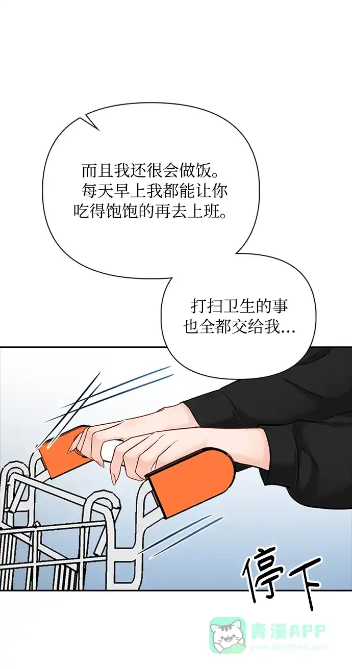 《先交往后恋爱》第75话 第44页