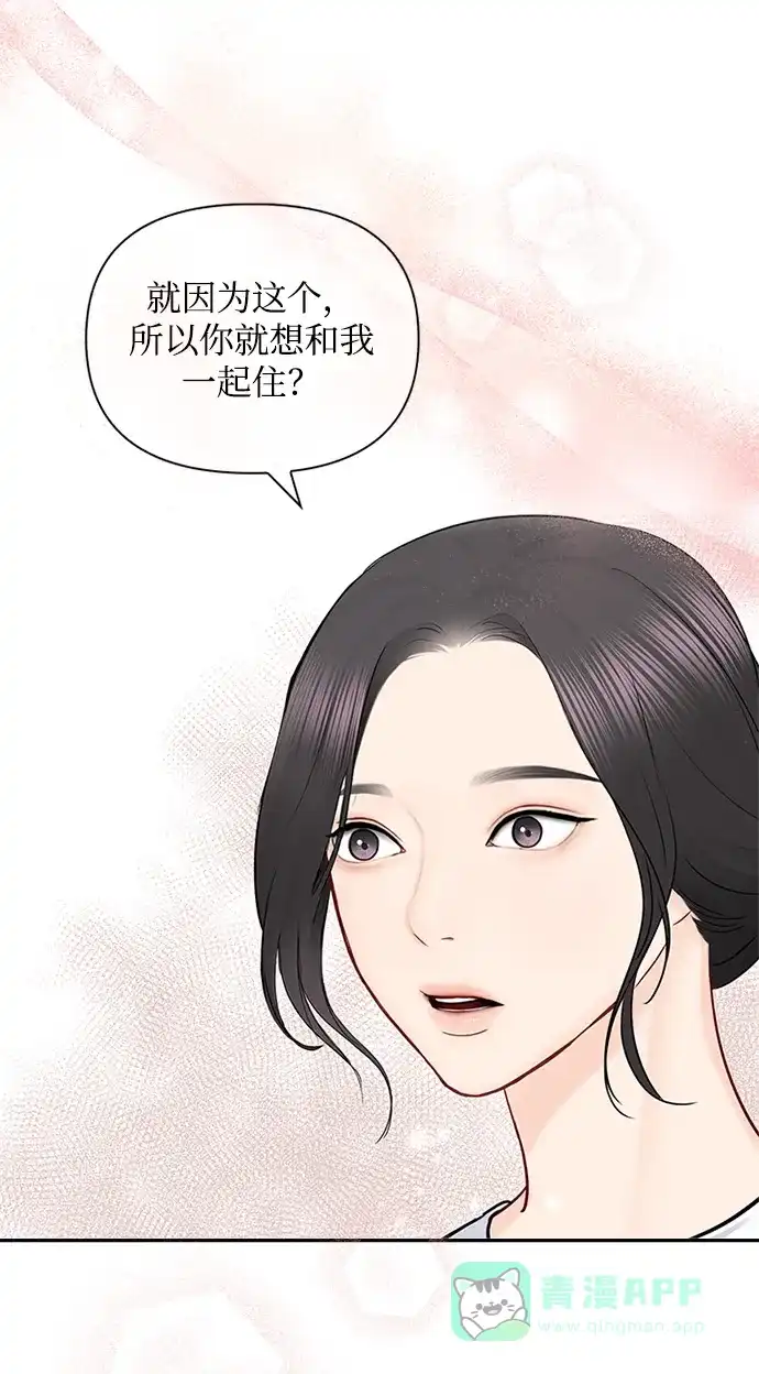 《先交往后恋爱》第75话 第28页