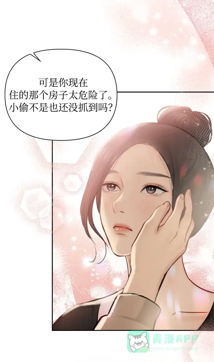 《先交往后恋爱》第75话 第68页