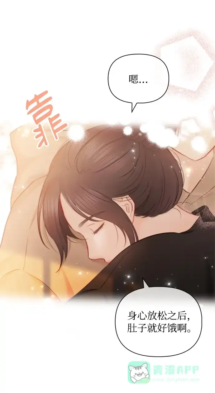 《先交往后恋爱》第75话 第70页