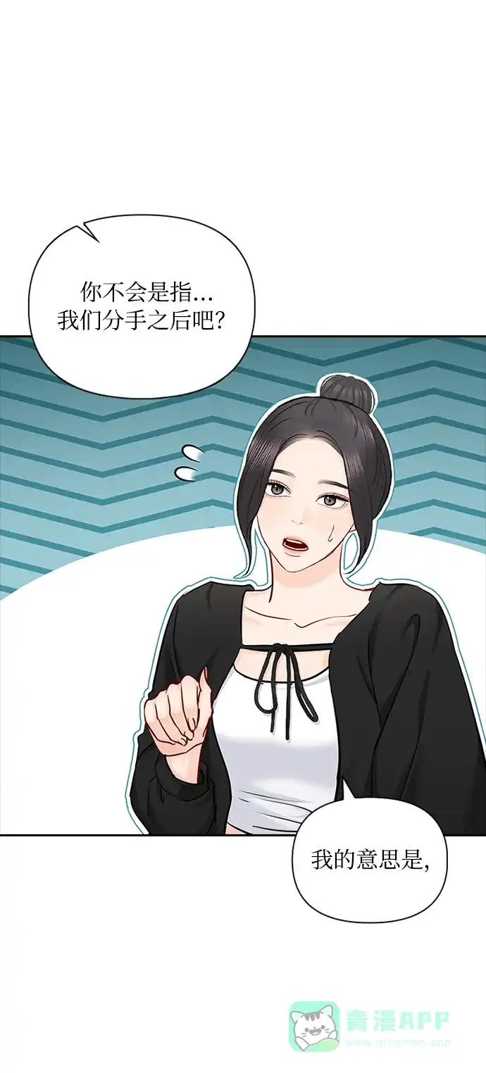 《先交往后恋爱》第75话 第48页