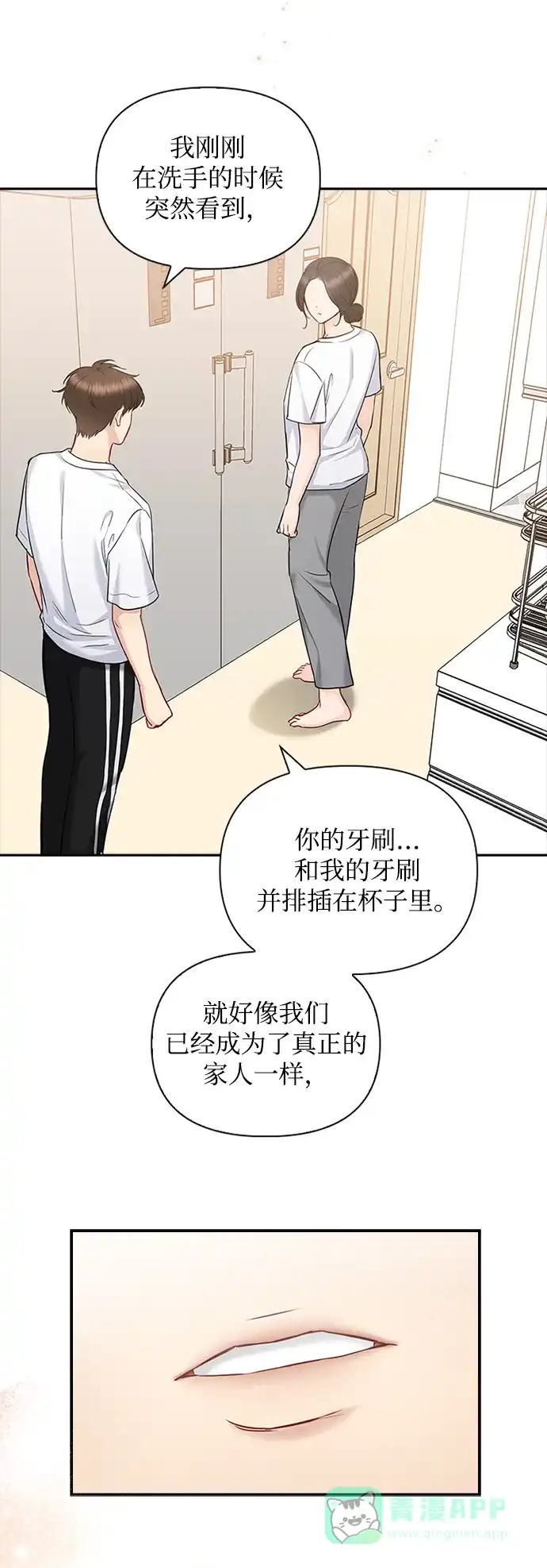 《先交往后恋爱》第75话 第26页