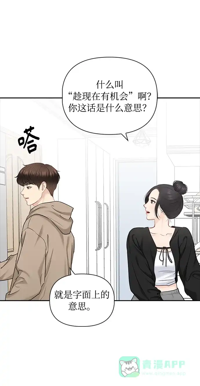 《先交往后恋爱》第75话 第58页