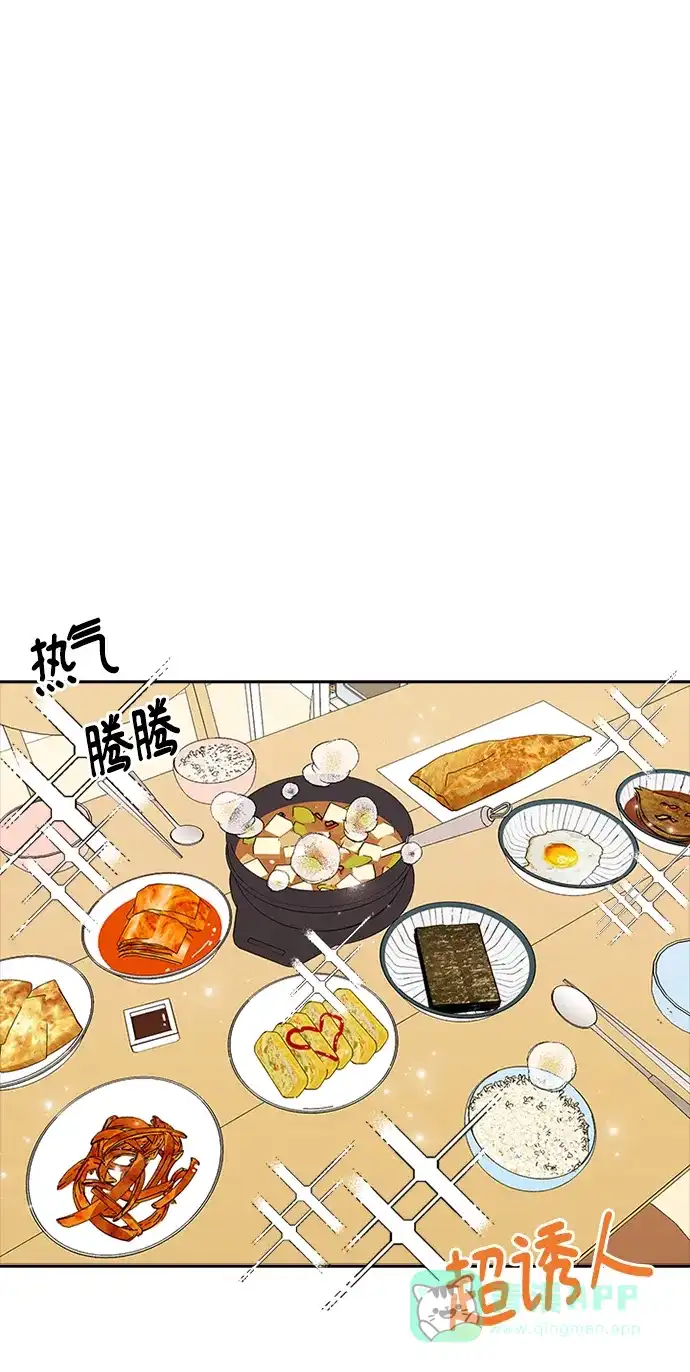 《先交往后恋爱》第75话 第10页