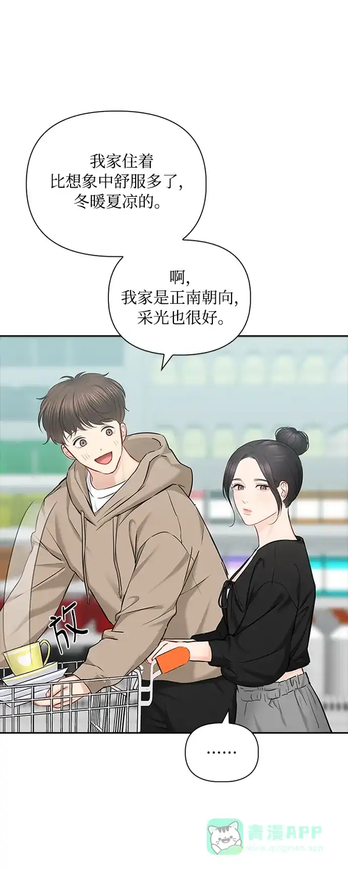 《先交往后恋爱》第75话 第43页