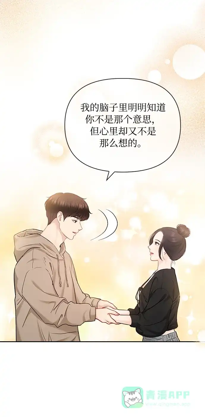 《先交往后恋爱》第75话 第65页