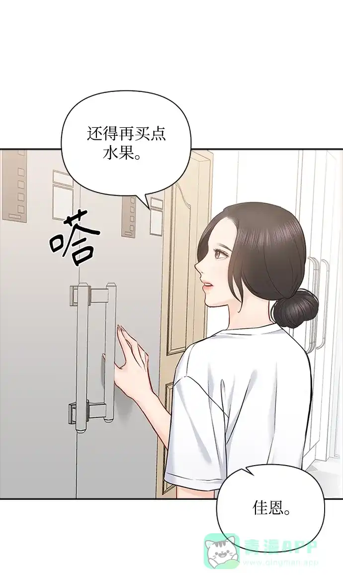 《先交往后恋爱》第75话 第23页
