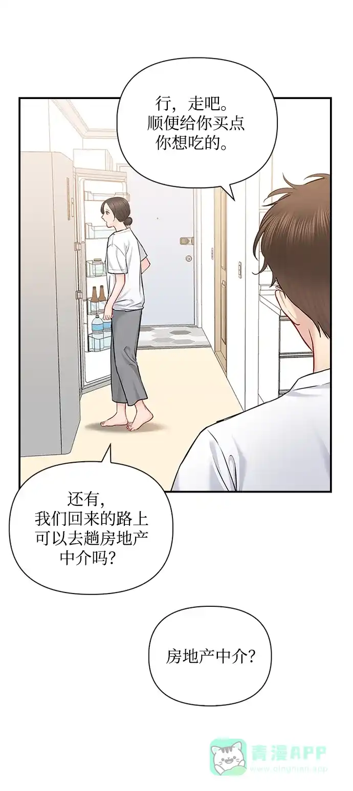 《先交往后恋爱》第75话 第21页