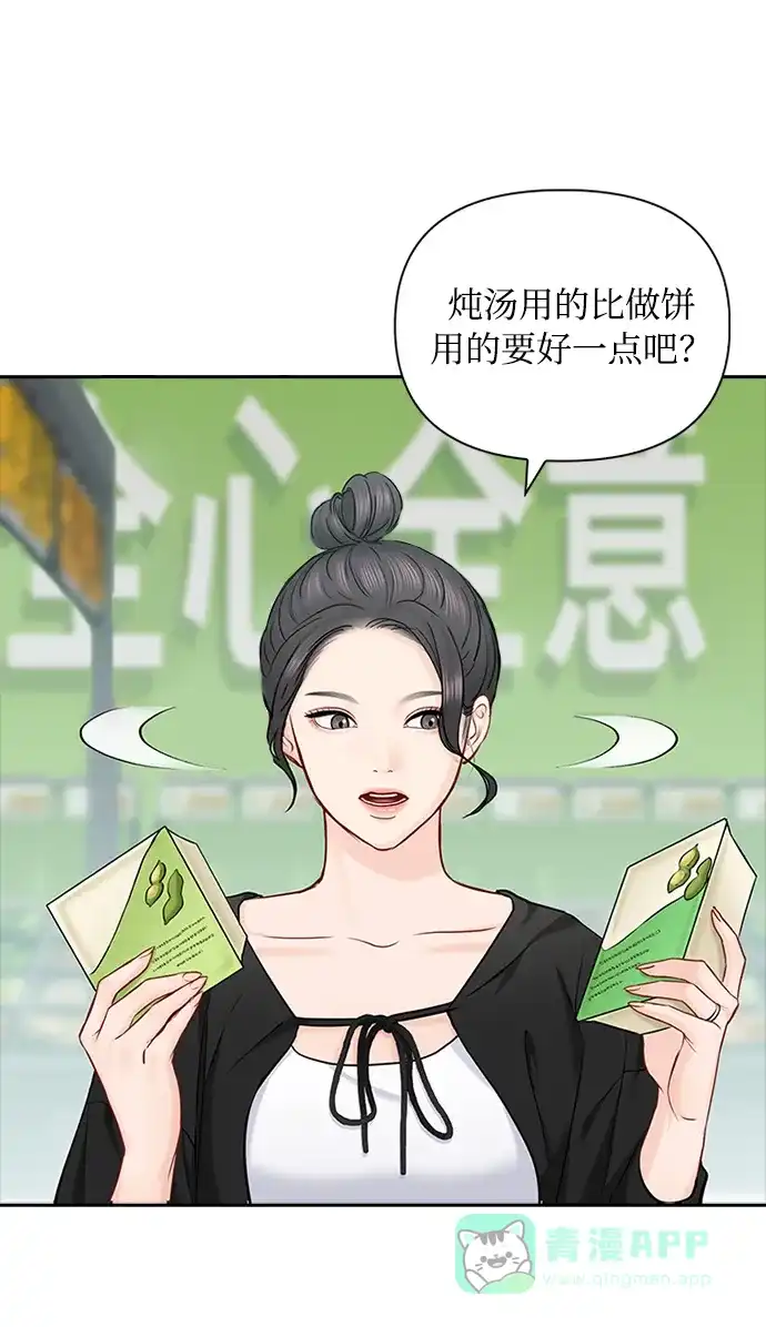 《先交往后恋爱》第75话 第33页