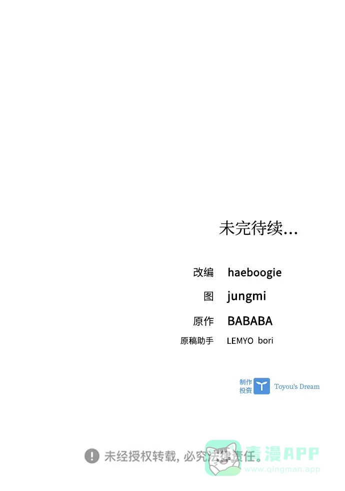 《先交往后恋爱》第75话 第72页
