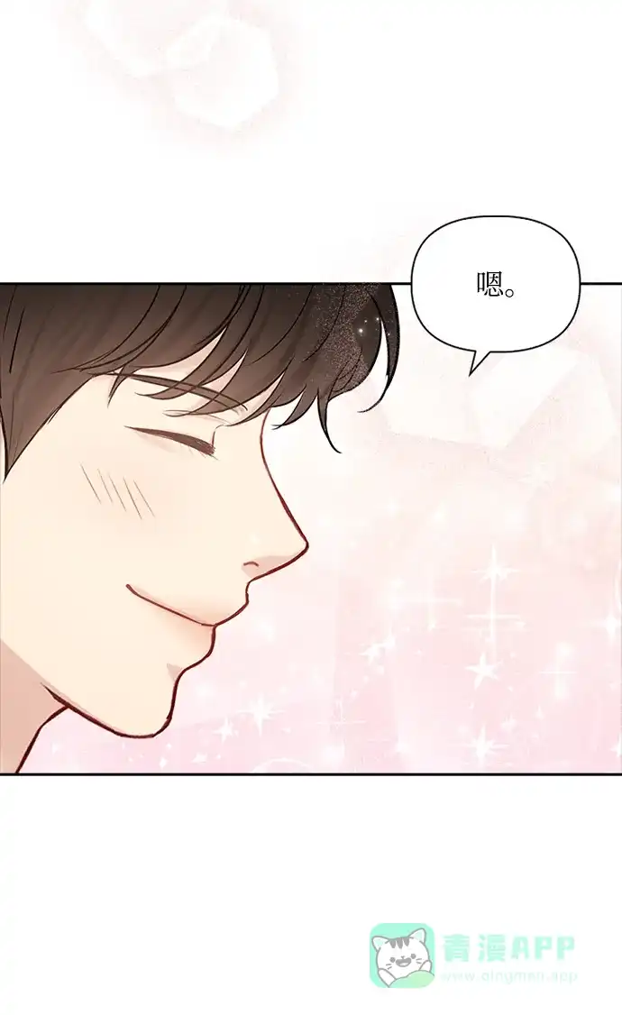 《先交往后恋爱》第75话 第29页