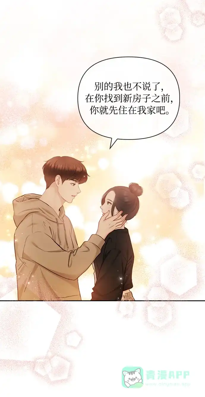 《先交往后恋爱》第75话 第69页