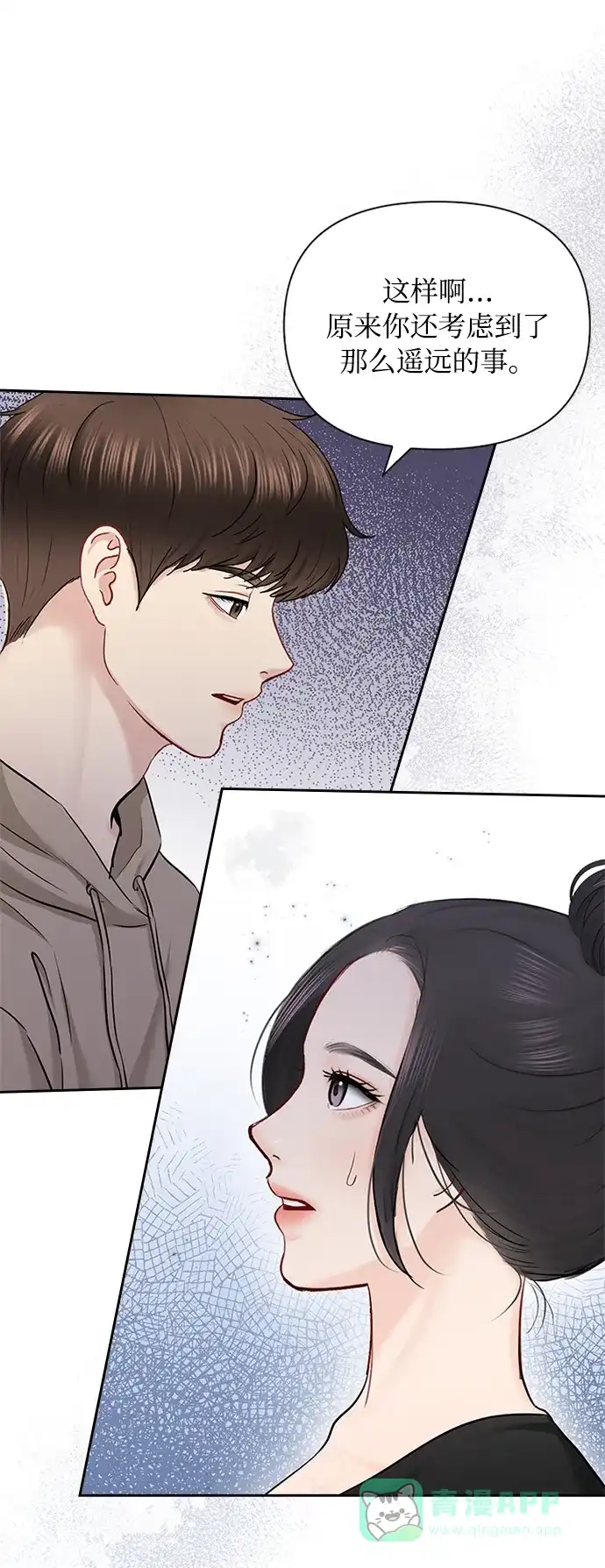《先交往后恋爱》第75话 第49页