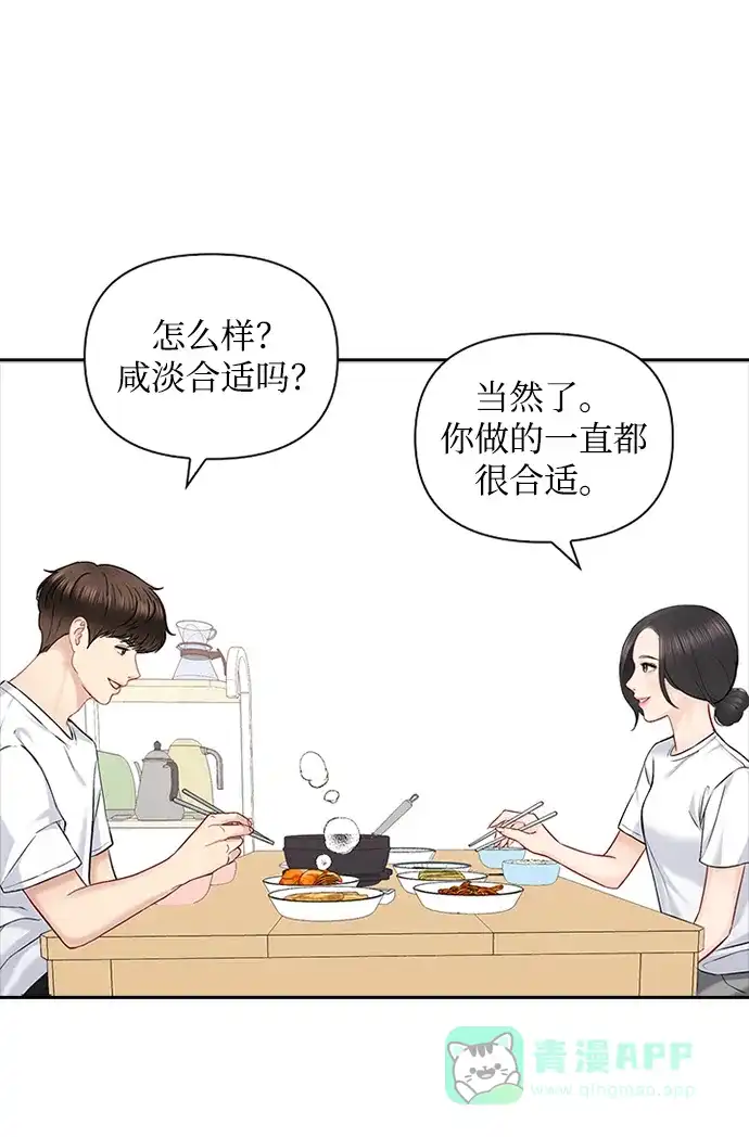 《先交往后恋爱》第75话 第11页