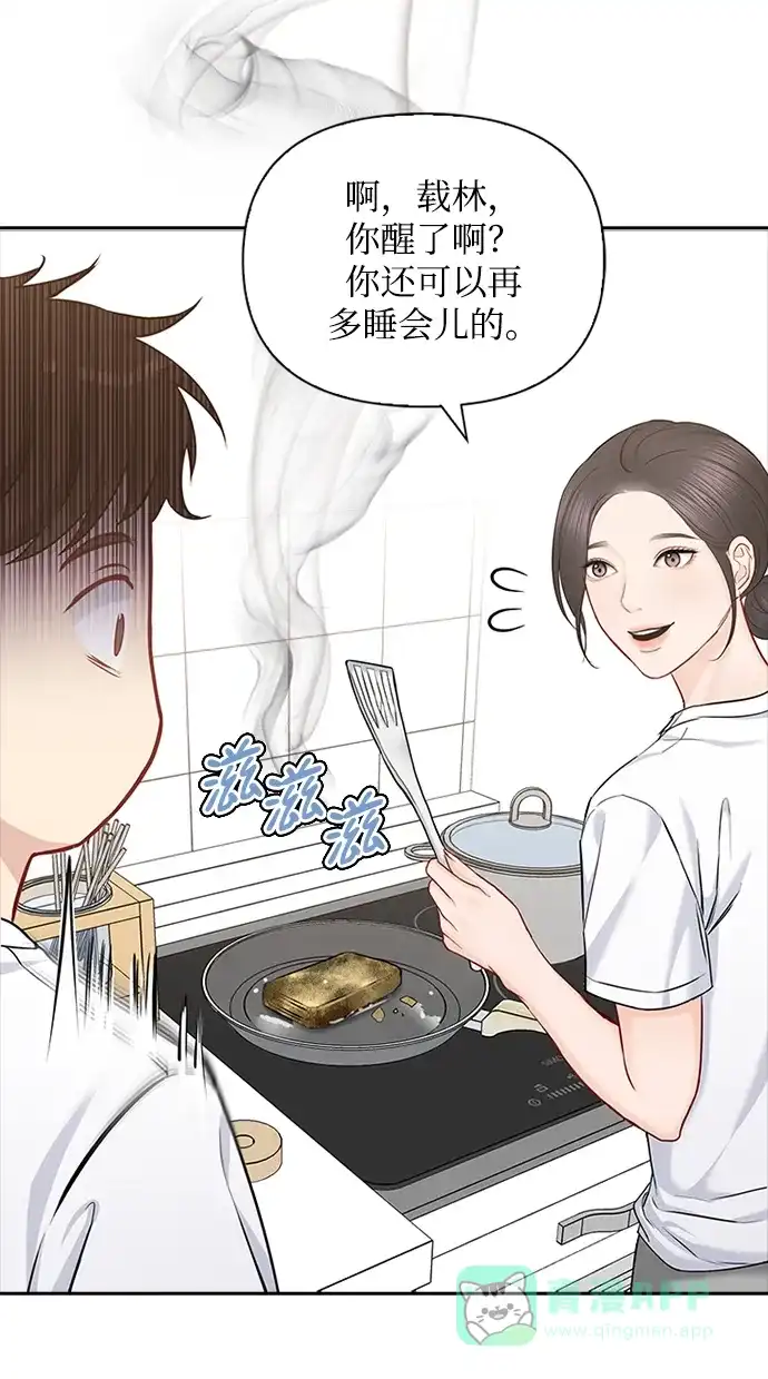 《先交往后恋爱》第75话 第7页