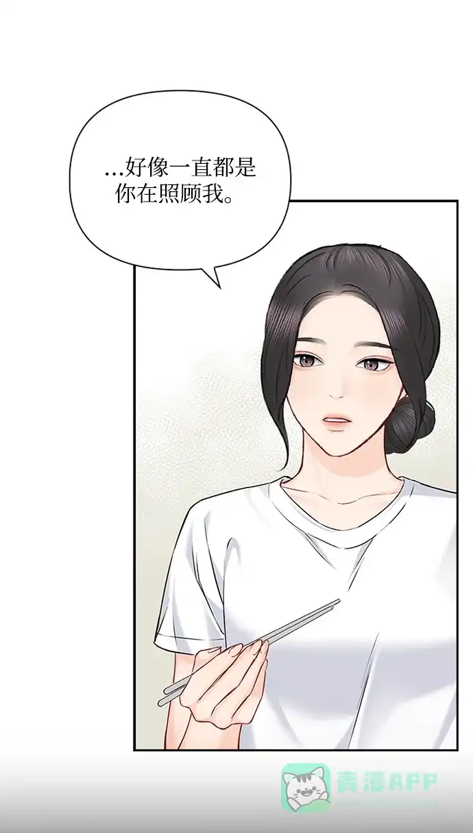 《先交往后恋爱》第75话 第12页